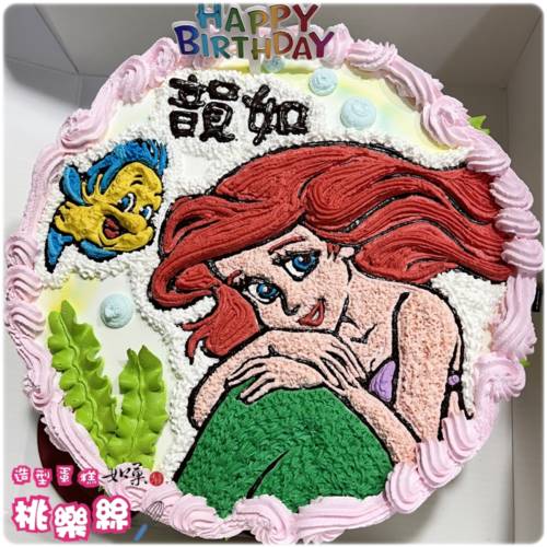 小美人魚蛋糕,愛麗兒蛋糕,小美人魚 蛋糕,愛麗兒 蛋糕,公主蛋糕,公主 蛋糕,公主生日蛋糕,公主造型蛋糕,公主卡通蛋糕,迪士尼公主蛋糕, Ariel Cake, Princess Cake, Princess Birthday Cake