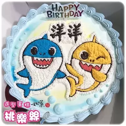 鯊魚寶寶蛋糕,鯊魚寶寶生日蛋糕,鯊魚寶寶造型蛋糕,鯊魚寶寶卡通蛋糕, Baby Shark Cake, Baby Shark Birthday Cake