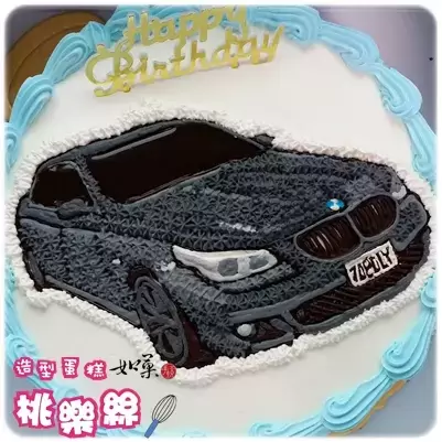 寶馬蛋糕,寶馬造型蛋糕,汽車造型蛋糕,汽車蛋糕,汽車造型生日蛋糕,客製化汽車蛋糕, BMW Cake, Car Cake, Custom Car Cake, Car Birthday Cake, Customized Car Cake, Customized Car Cake