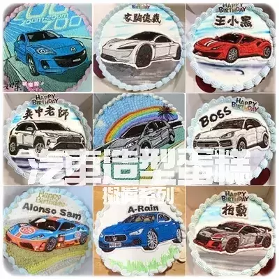 汽車蛋糕,汽車造型蛋糕,客製化汽車蛋糕, Car Cake, Portrait Cake for Car, customized cake, custom cake