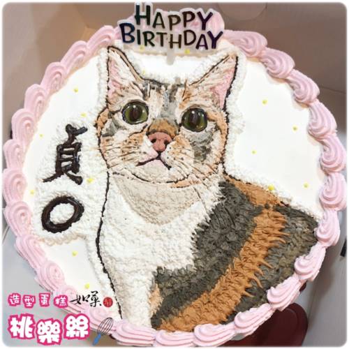 貓造型蛋糕,貓肖像蛋糕,寵物造型蛋糕,手繪寵物蛋糕,寵物肖像蛋糕,客製化 寵物蛋糕,貓造型 蛋糕,貓肖像 蛋糕,寵物 造型蛋糕,手繪寵物 蛋糕,寵物肖像 蛋糕, Cat Cake, Mog Cake, Pet Portrait Cake