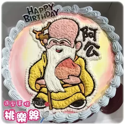 壽翁 蛋糕,壽仙翁 蛋糕,祝壽 蛋糕,壽翁 造型 蛋糕,壽仙翁 造型 蛋糕,祝壽 造型 蛋糕,神明 造型 蛋糕, Deities Cake, God Cake