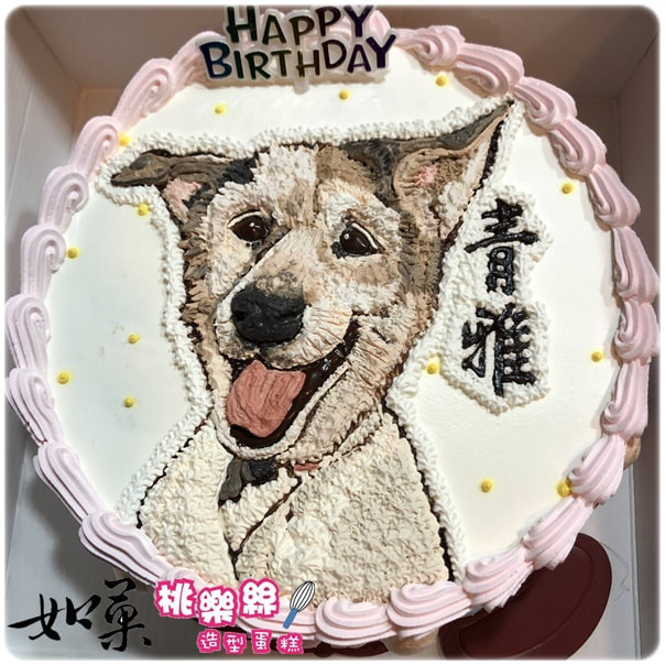 小狗造型蛋糕,狗肖像蛋糕,寵物肖像蛋糕,客製化寵物蛋糕, Pet Portrait Cake, Dog Portrait Cake, customized cake, custom cake