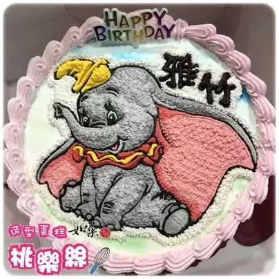小飛象蛋糕,小飛象造型蛋糕,小飛象卡通蛋糕,迪士尼卡通蛋糕, Dumbo Cake, Disney Cake