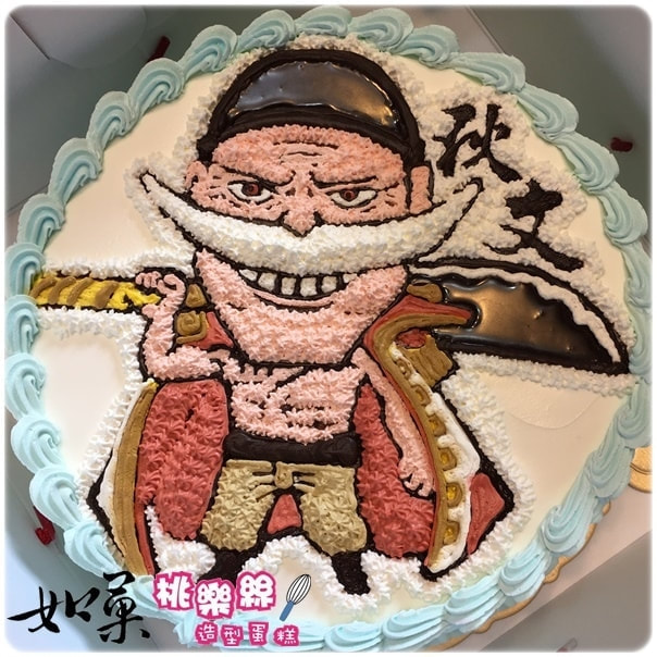 白鬍子蛋糕,海賊王蛋糕,航海王蛋糕, Edward Newgate Cake, One Piece Cake