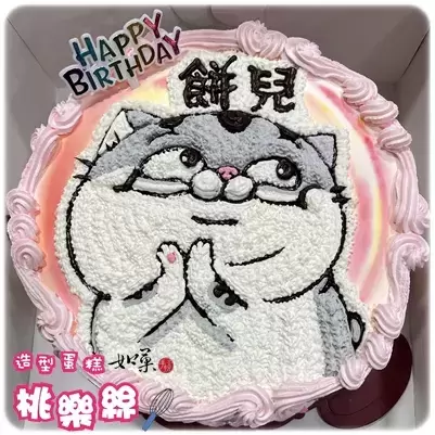 肖阿咪 蛋糕,肖阿咪 造型 蛋糕,肖阿咪 生日 蛋糕, Fat Cat Ami Cake