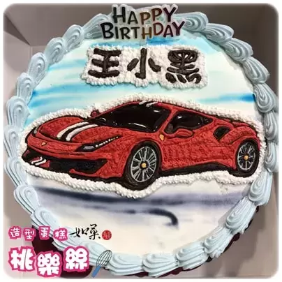 法拉利 蛋糕,法拉利 造型 蛋糕,法拉利 跑車 蛋糕,法拉利 跑車 造型 蛋糕,車 蛋糕,汽車 蛋糕,跑車 蛋糕,車 造型 蛋糕,汽車 造型 蛋糕,跑車 造型 蛋糕,Ferrari Cake,Car Cake,SportCar Cake
