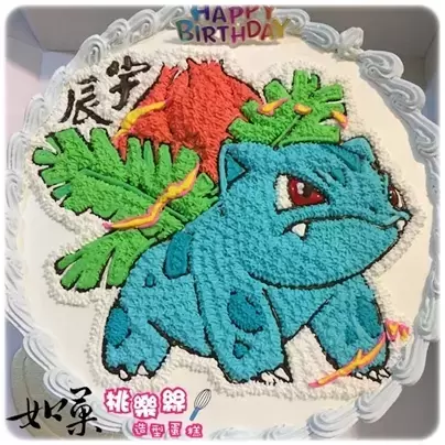 妙蛙草 蛋糕,寶可夢 蛋糕,妙蛙草 造型 蛋糕,寶可夢 造型 蛋糕,寶可夢 生日 蛋糕,寶可夢 卡通 蛋糕,Ivysaur Cake,Pokemon Cake,Pokémon Cake