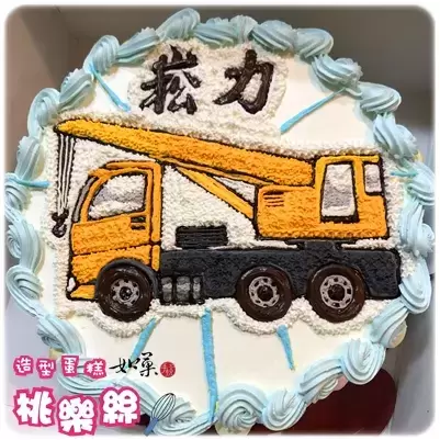 吊車 蛋糕,吊車 造型 蛋糕,吊車 生日 蛋糕,吊車 卡通 蛋糕, Mobile Crane Cake, Transportation Cake