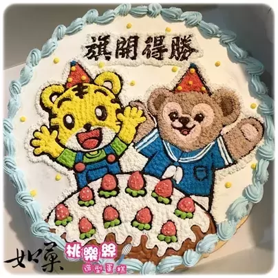 巧虎 蛋糕,達菲 蛋糕,達菲熊 蛋糕,巧虎 造型 蛋糕,達菲熊 造型 蛋糕,巧虎 卡通 蛋糕,達菲熊 卡通 蛋糕,Qiaohu Cake,Duffy Cake,Shima Tora Cake,Shimano Shimajiro Cake