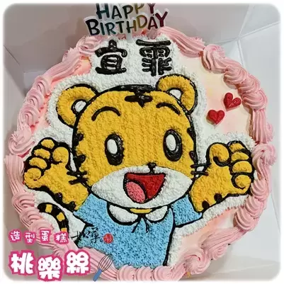 巧虎 蛋糕,巧虎 造型 蛋糕,巧虎 生日 蛋糕,巧虎  卡通 蛋糕, Qiaohu Cake, Shima Tora Cake, Shimano Shimajiro Cake