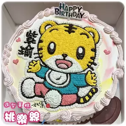 巧虎蛋糕,巧虎 蛋糕,巧虎 造型蛋糕,巧虎 生日蛋糕,巧虎 卡通蛋糕,巧虎 主題蛋糕,巧虎 派對蛋糕, Qiaohu Cake, Qiaohu Birthday Cake, Qiaohu Theme Cake, Shima Tora Cake