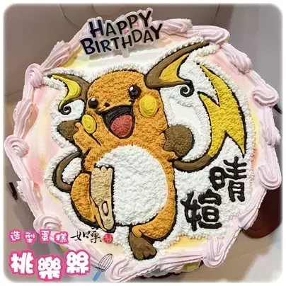 雷丘蛋糕,寶可夢蛋糕,雷丘造型蛋糕,寶可夢造型蛋糕,雷丘卡通蛋糕,寶可夢卡通蛋糕, Raichu Cake, Pokemon Cake, Pokémon Cake