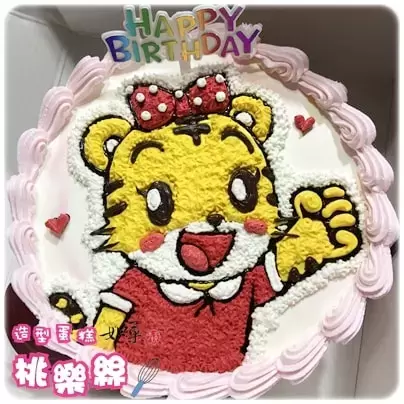小花 蛋糕,小花 造型 蛋糕,小花 生日 蛋糕,小花 卡通 蛋糕, Shimano Hana Cake, Shima Tora Cake, Shimano Shimajiro Cake