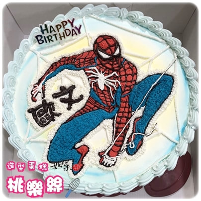 蜘蛛人蛋糕,蜘蛛人生日蛋糕,蜘蛛人造型蛋糕,蜘蛛人卡通蛋糕,蜘蛛人客製化蛋糕,漫威蛋糕,漫威英雄蛋糕,超級英雄蛋糕, Spider Man Cake, Spider Man Birthday Cake, Marvel Cake, Marvel Spider Man Cake, Marvel Birthday Cake, Superhero cake